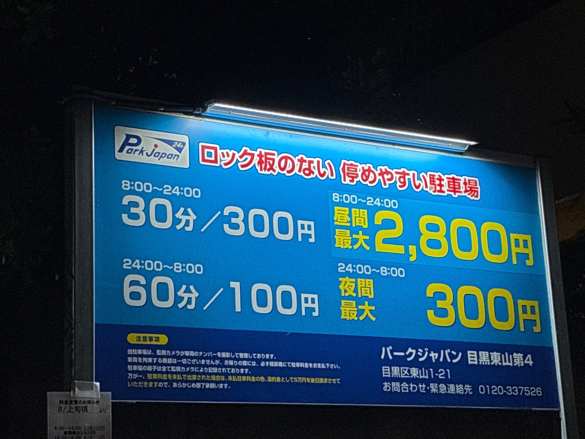パークジャパン 目黒東山第4 の写真 3