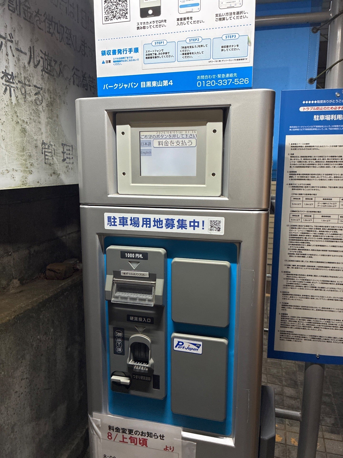 パークジャパン 目黒東山第4 の写真 5