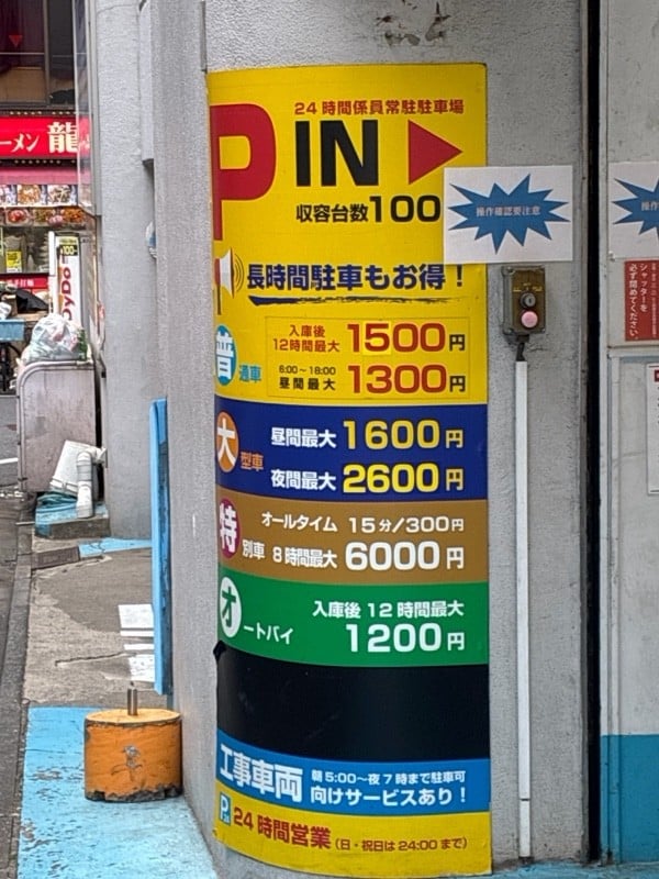 新宿駐車場 の写真 4