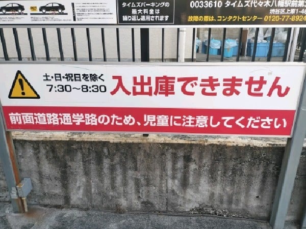 タイムズ代々木八幡駅前第3 の写真 3
