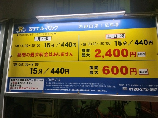 NTTル・パルク内神田第1駐車場 の写真 3