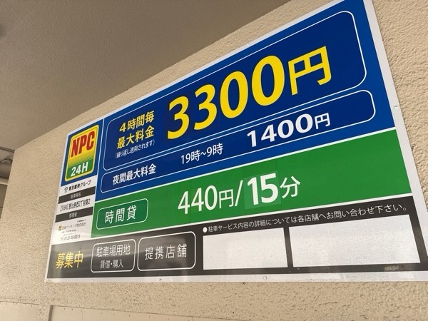 NPC24H恵比寿西2丁目第2パーキング の写真 3