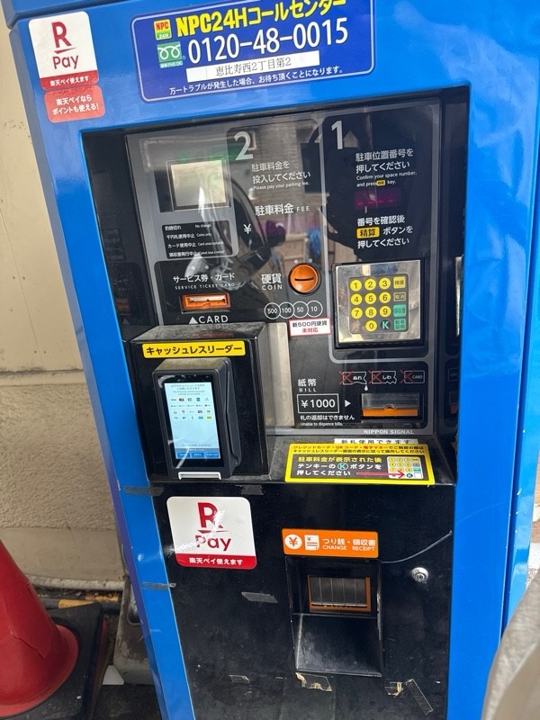 NPC24H恵比寿西2丁目第2パーキング の写真 4