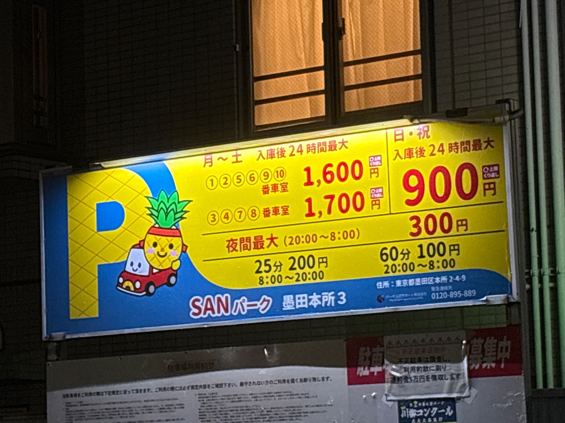 SANパーク墨田本所3 の写真 2