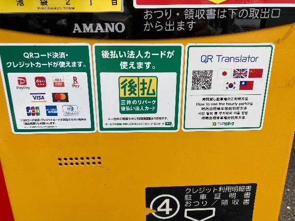 三井のリパーク 西池袋2丁目 駐車場 の写真 3
