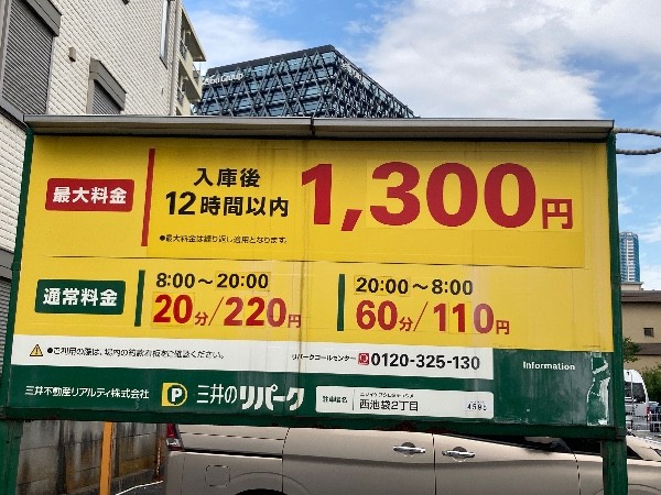 三井のリパーク 西池袋2丁目 駐車場 の写真 4