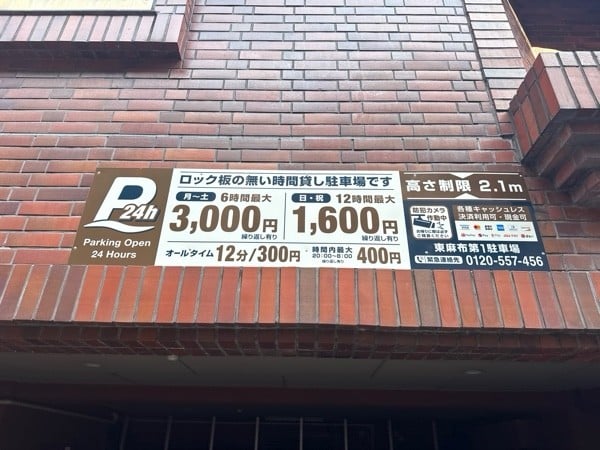 Parking Open 東麻布第1駐車場 の写真 3
