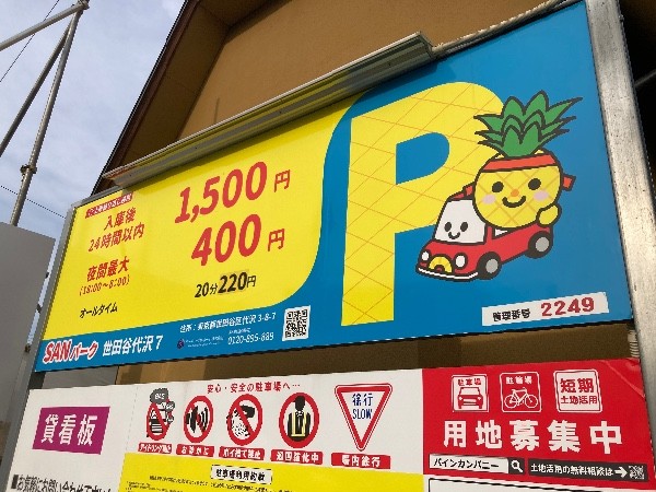 SANパーク 世田谷代沢7 の写真 4