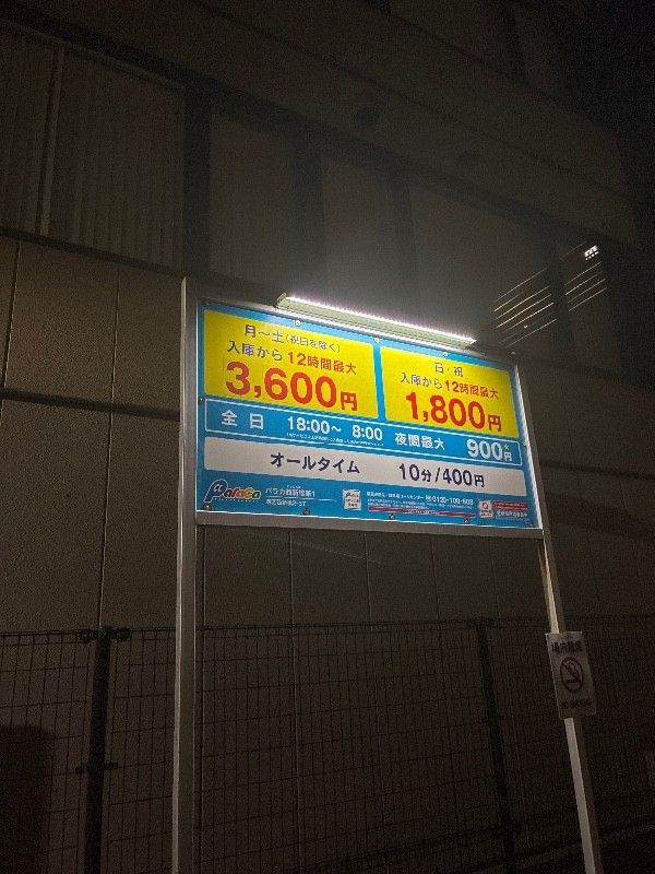 パラカ西新橋第1 の写真 3