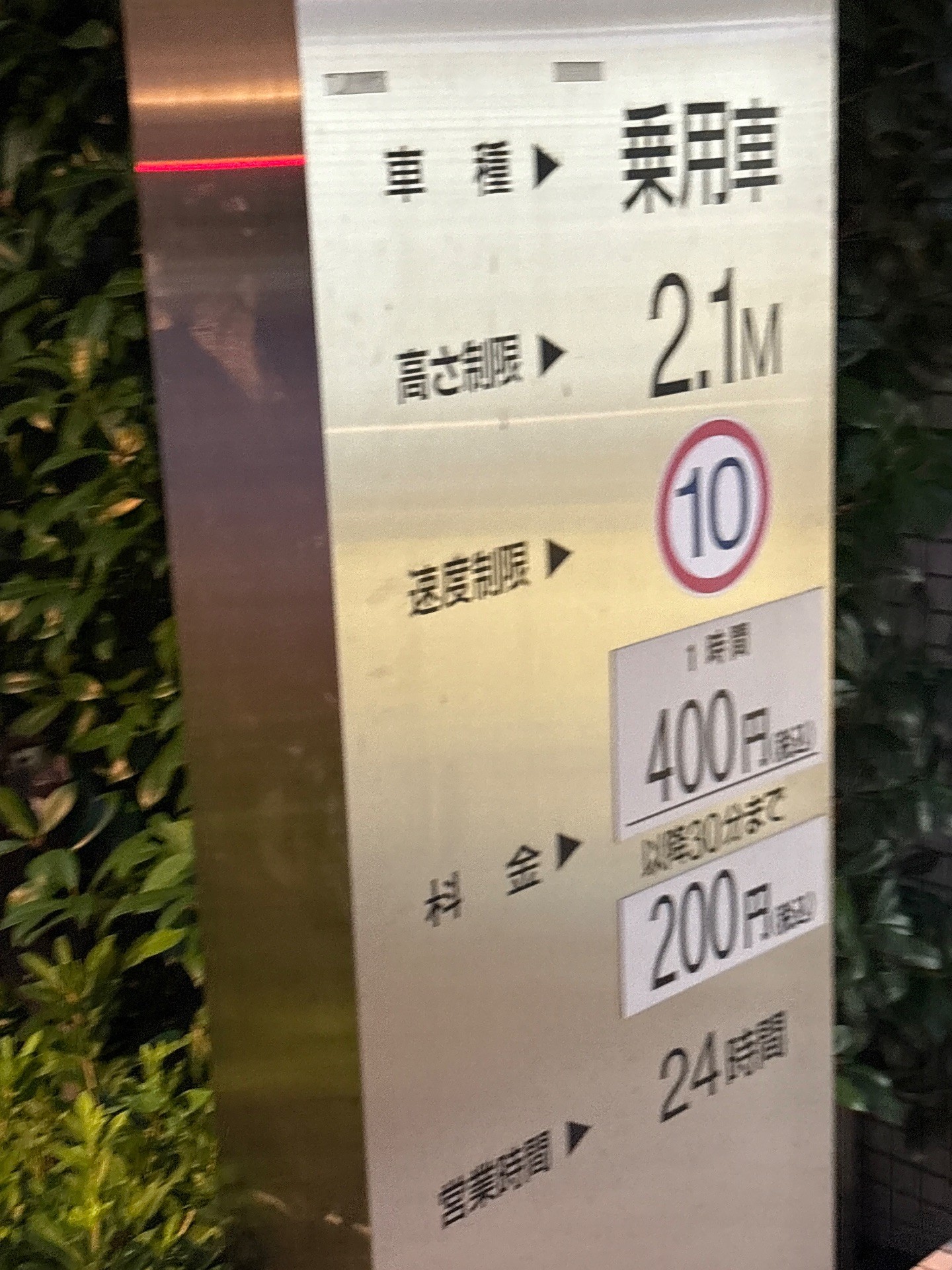 シンボルプロムナード公園駐車場A棟 の写真 2