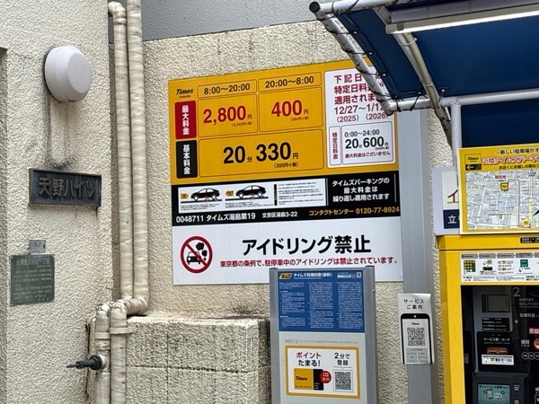 タイムズ湯島第19 の写真 2
