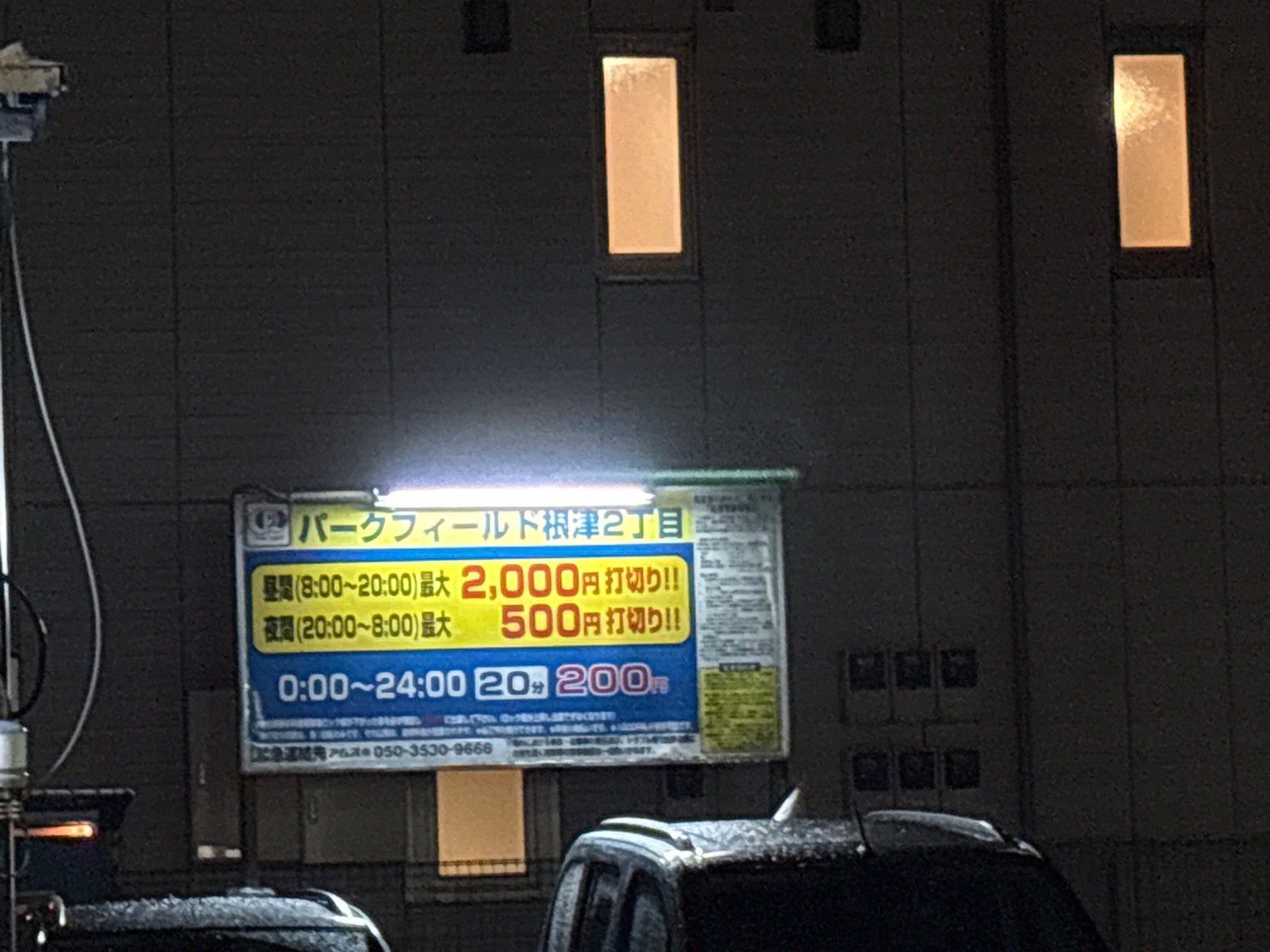 パークフィールド根津2丁目 の写真 2
