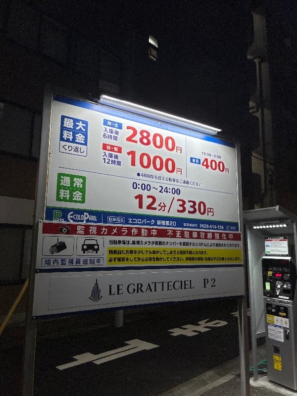 エコロパーク 新橋第20駐車場 の写真 3