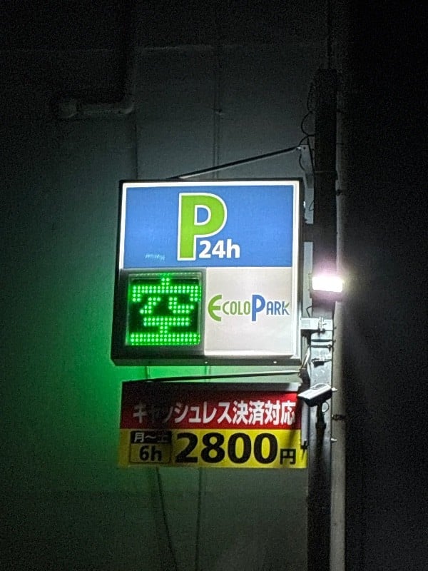 エコロパーク 新橋第20駐車場 の写真 4