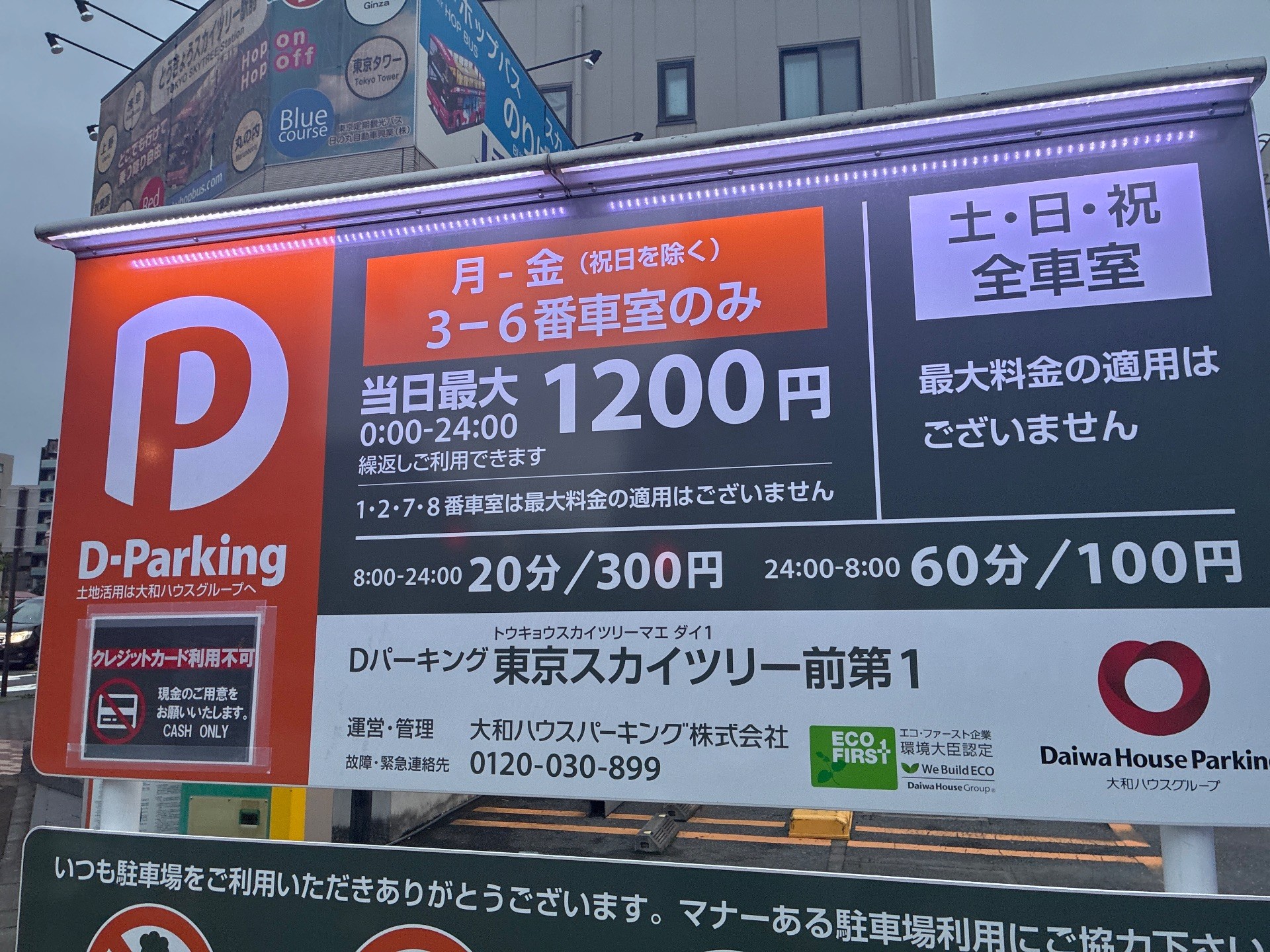 Dパーキング東京スカイツリー前第1 の写真 3