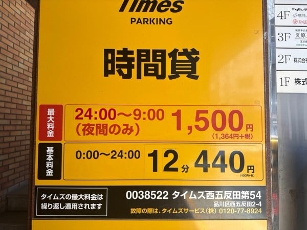 タイムズ西五反田第54 の写真 3