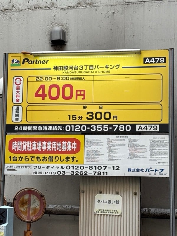 パートナ神田駿河台3丁目パーキング の写真 2