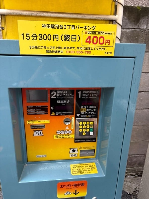 パートナ神田駿河台3丁目パーキング の写真 3