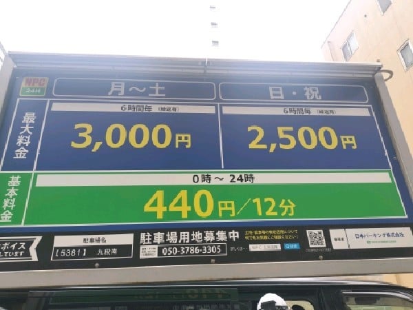 NPC24H九段南パーキング の写真 3
