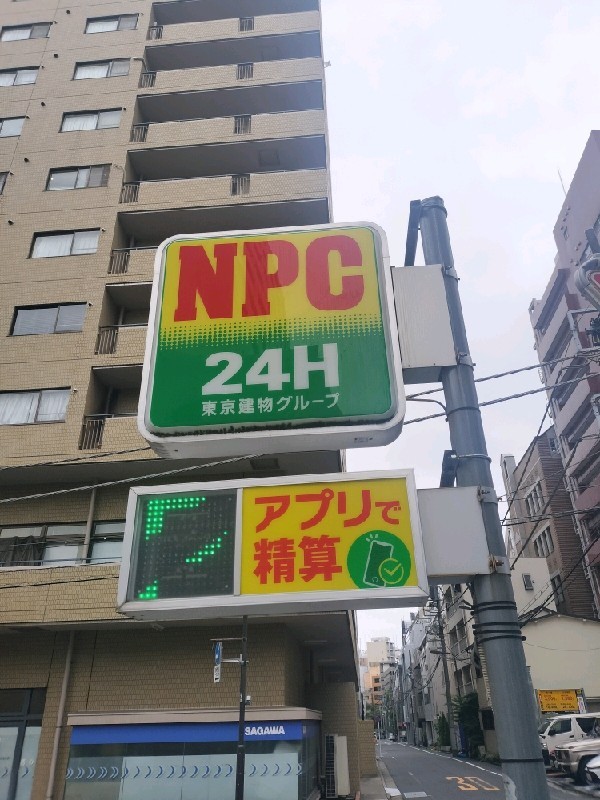 NPC24H九段南パーキング の写真 4