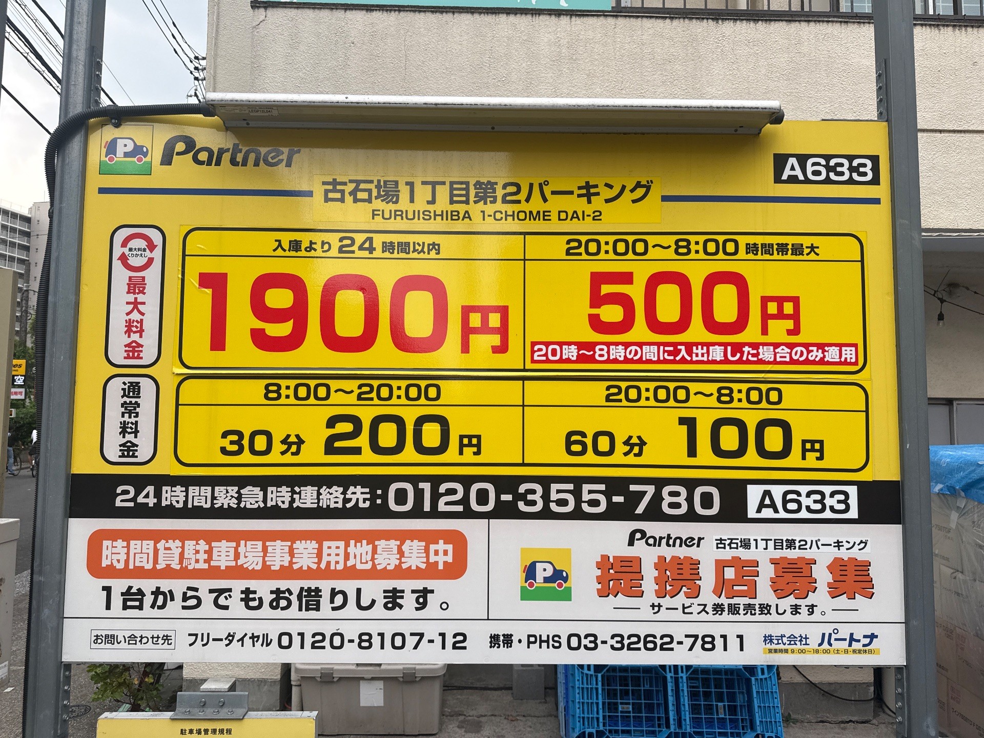 パートナー古石場1丁目第2パーキング の写真 3