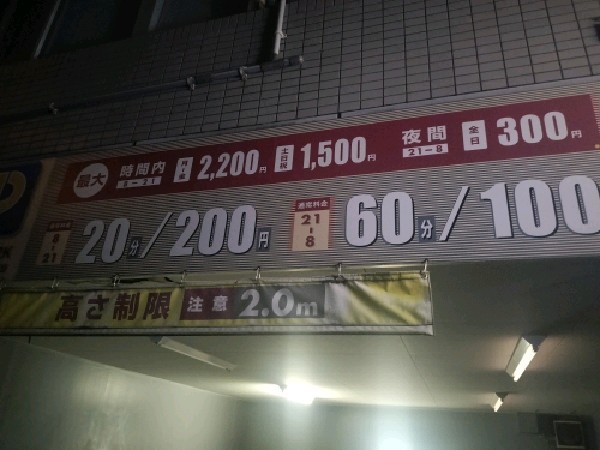 コインパーク西新宿8丁目第2 の写真 3