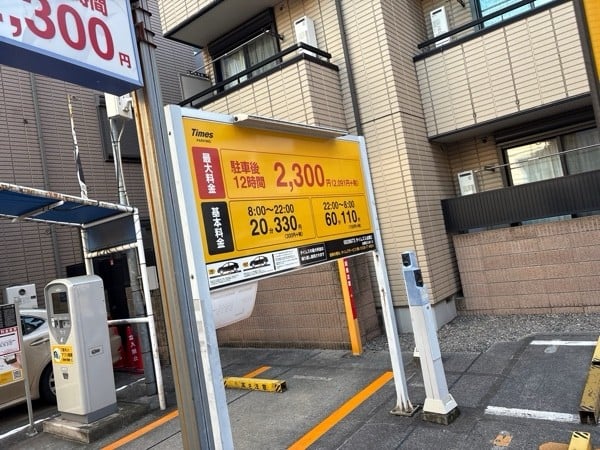タイムズ入谷第2 の写真 2