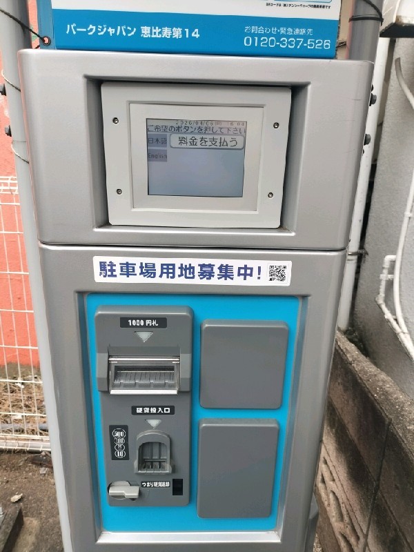 パークジャパン恵比寿第14駐車場 の写真 5