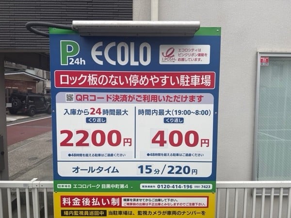 エコロパーク 目黒中町第4 の写真 3