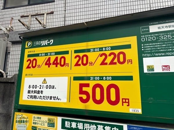 リパーク祐天寺駅前 の写真 3