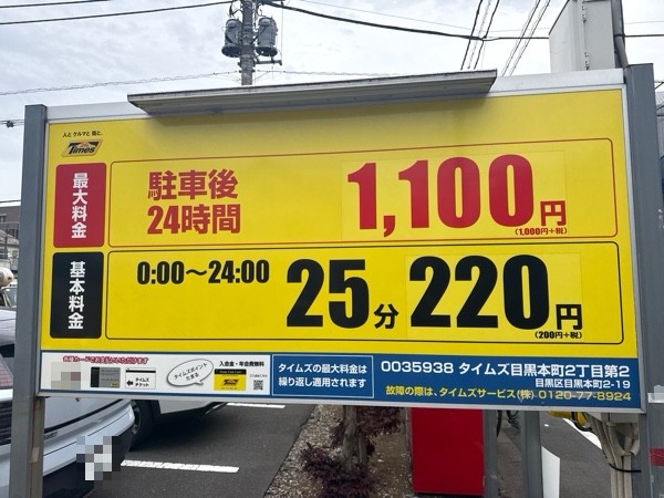 タイムズ目黒本町2丁目第2 の写真 3