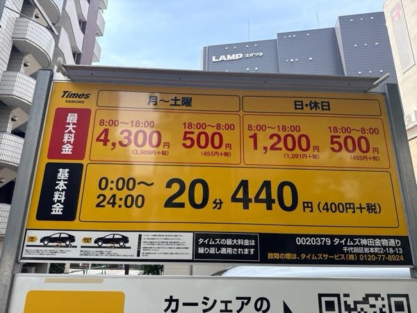 タイムズ神田金物通り の写真 3