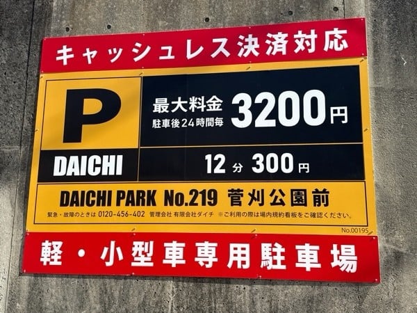 DAICHI PARK No.219 菅刈公園前 の写真 4