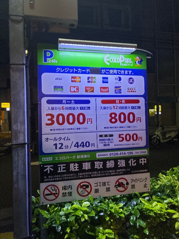 エコロパーク 新橋第6駐車場 の写真 3