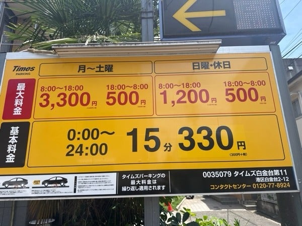タイムズ白金台第11 の写真 3
