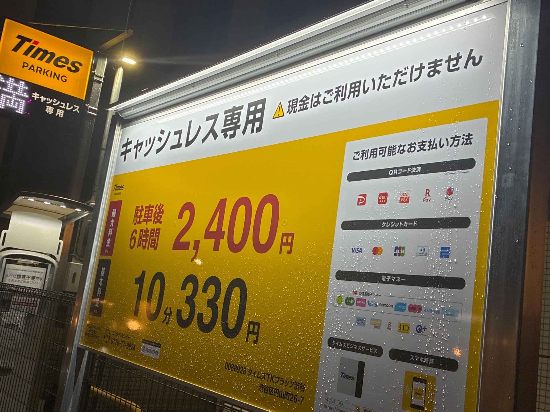エコロパーク TKフラッツ渋谷駐車場 の写真 4