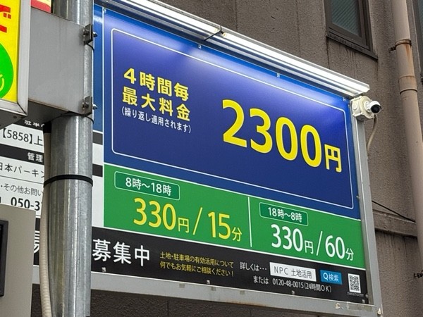 NPC24H上野1丁目パーキング の写真 1