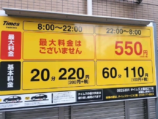 タイムズ上落合2丁目 の写真 3