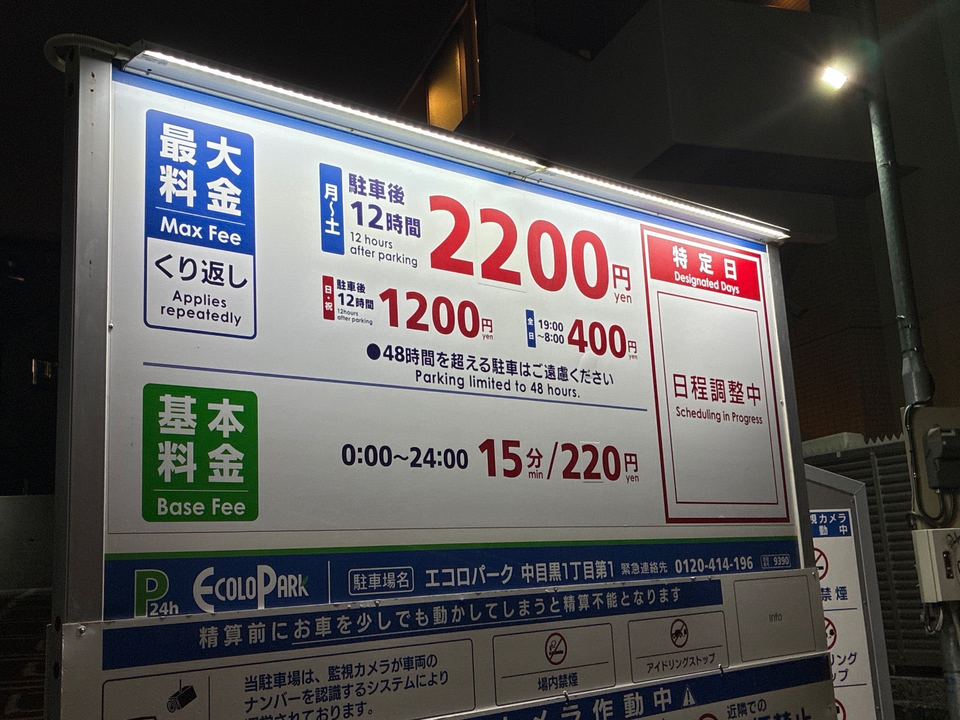 エコロパーク 中目黒1丁目第1駐車場 の写真 3