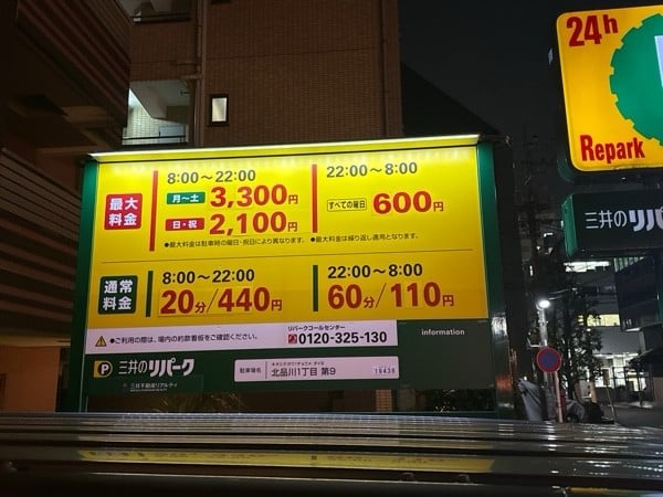 リパーク北品川1丁目第9 の写真 3
