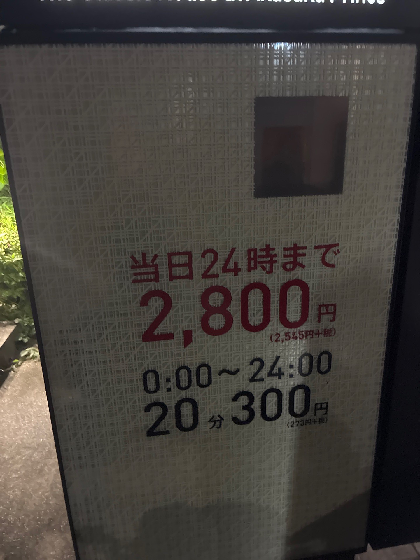 東京ガーデンテラス紀尾井パーキング の写真 4