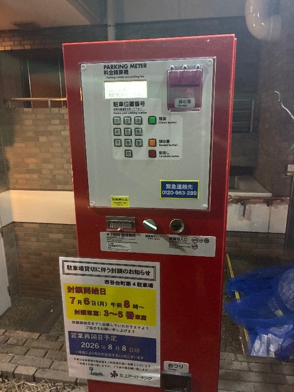 ユアー・パーキング市谷台町第4駐車場 の写真 4