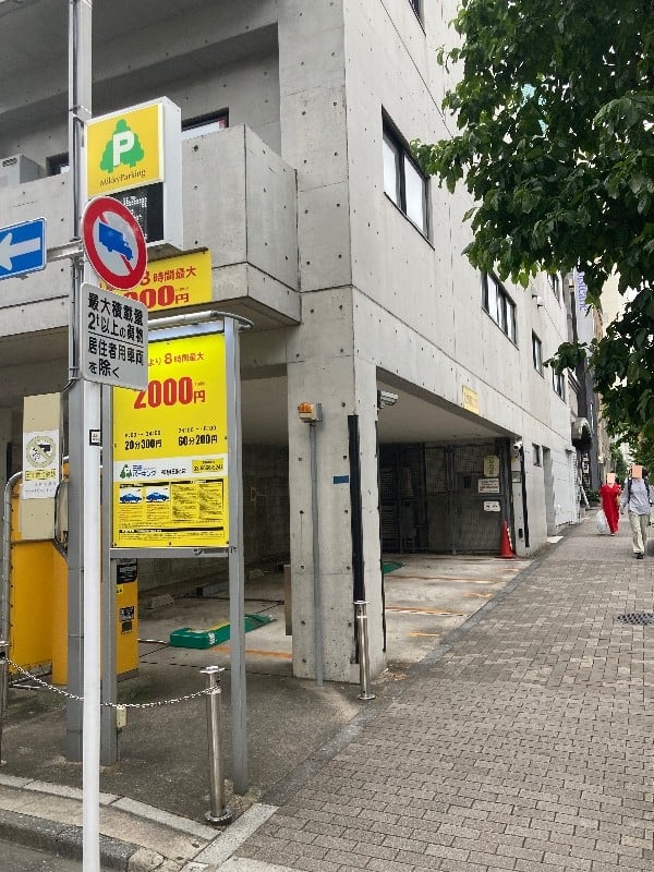 三樹パーキング 神泉町No2 の写真 1
