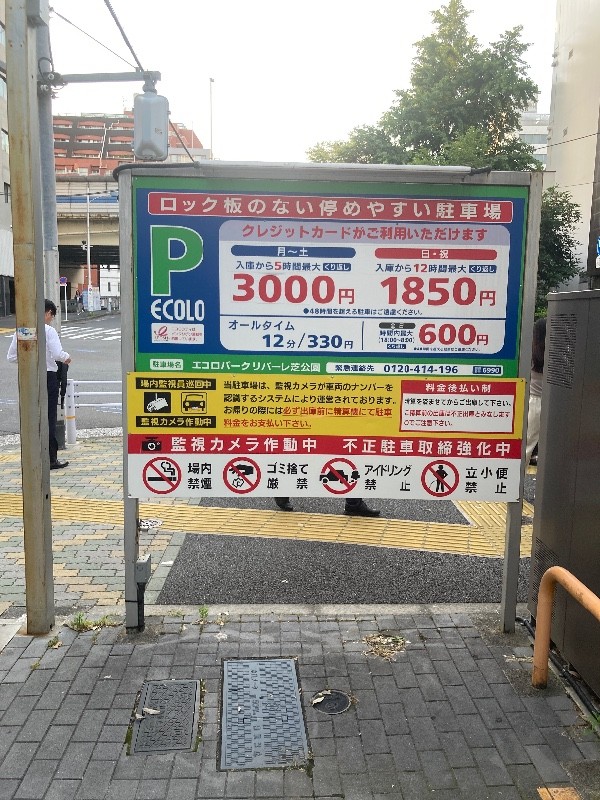 エコロパーク リバーレ芝公園駐車場 の写真 4