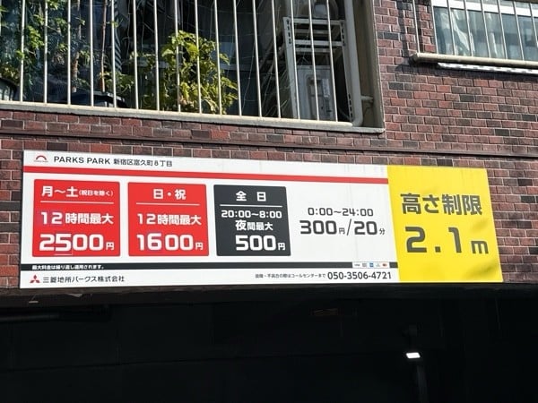 PARKS PARK 新宿区富久町8丁目 の写真 3