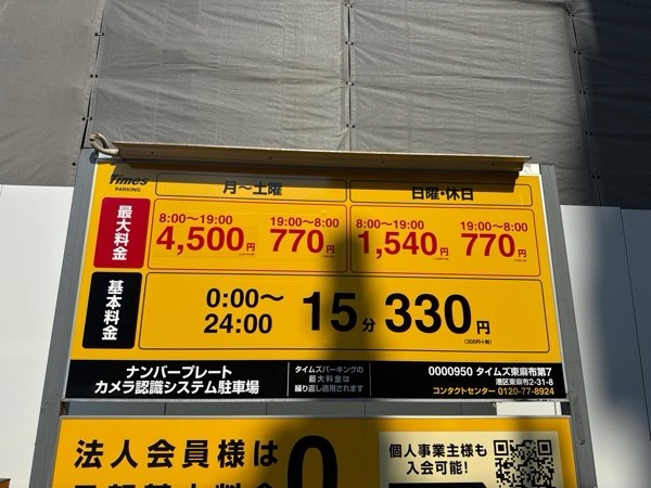 タイムズ東麻布第7 の写真 3