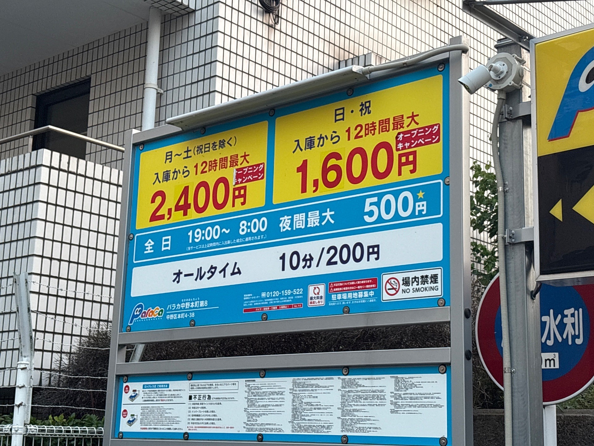 エコロパーク 中野本町第4 の写真 2