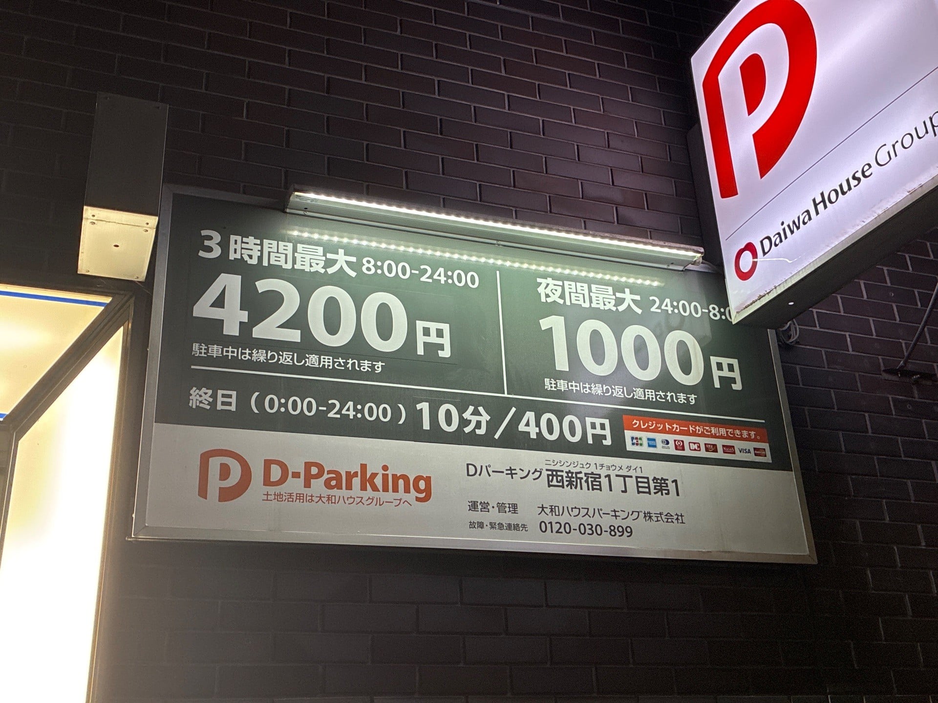 Dパーキング西新宿1丁目第1 の写真 5