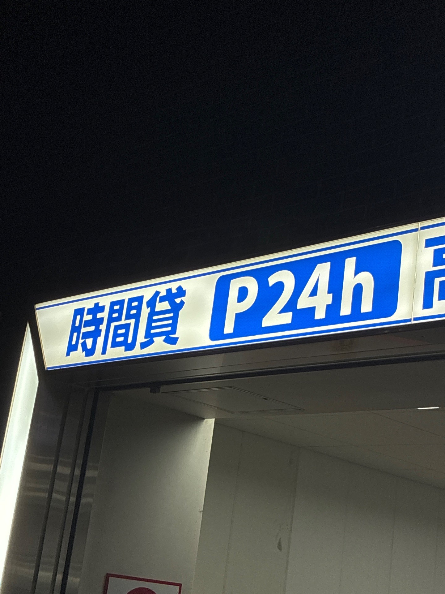 Dパーキング西新宿1丁目第1 の写真 6