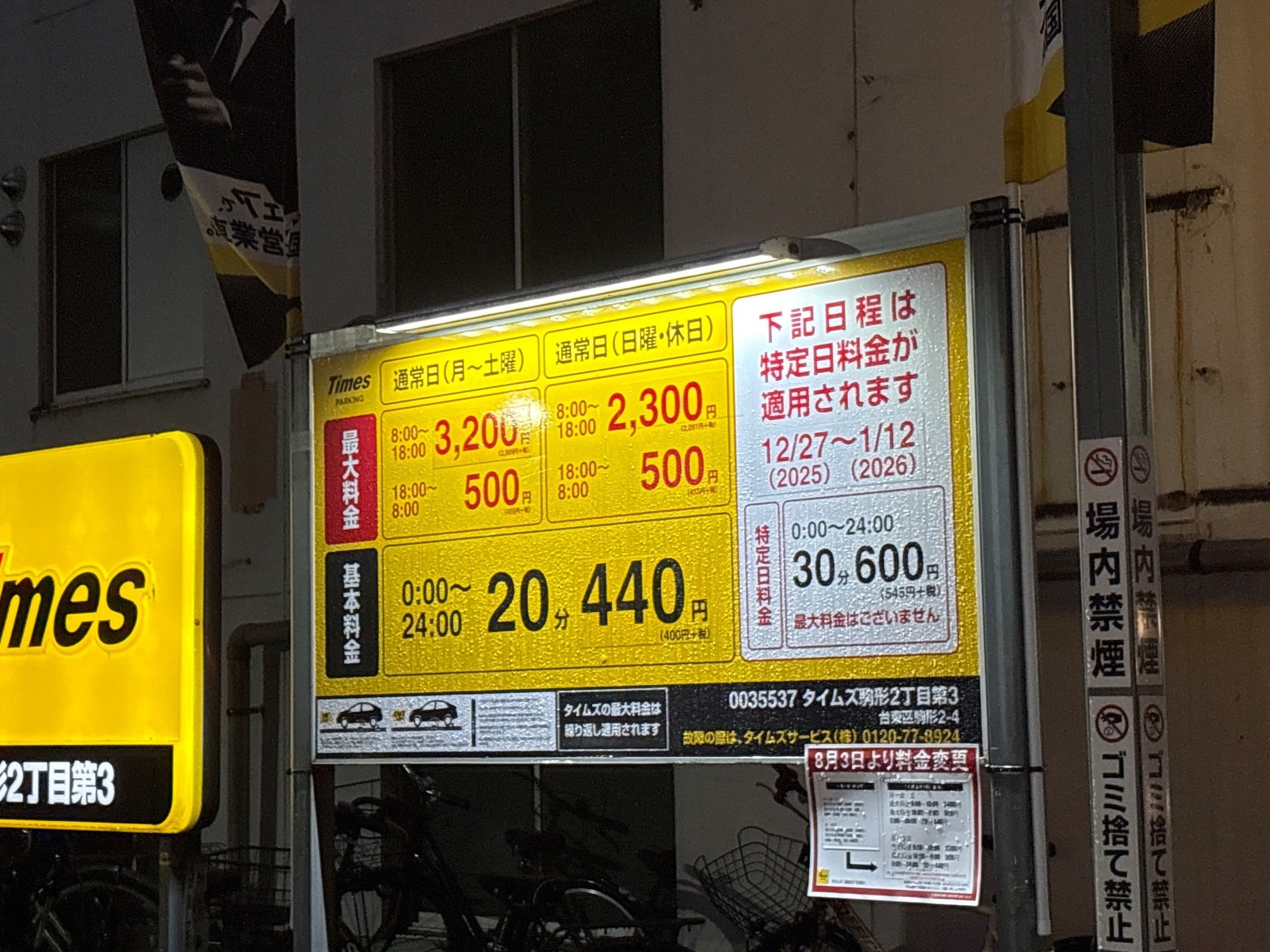 タイムズ駒形2丁目第3 の写真 2